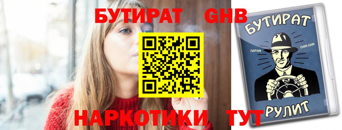 Муром  Бутират 99%  БУТИРАТ  Вход с VPN 