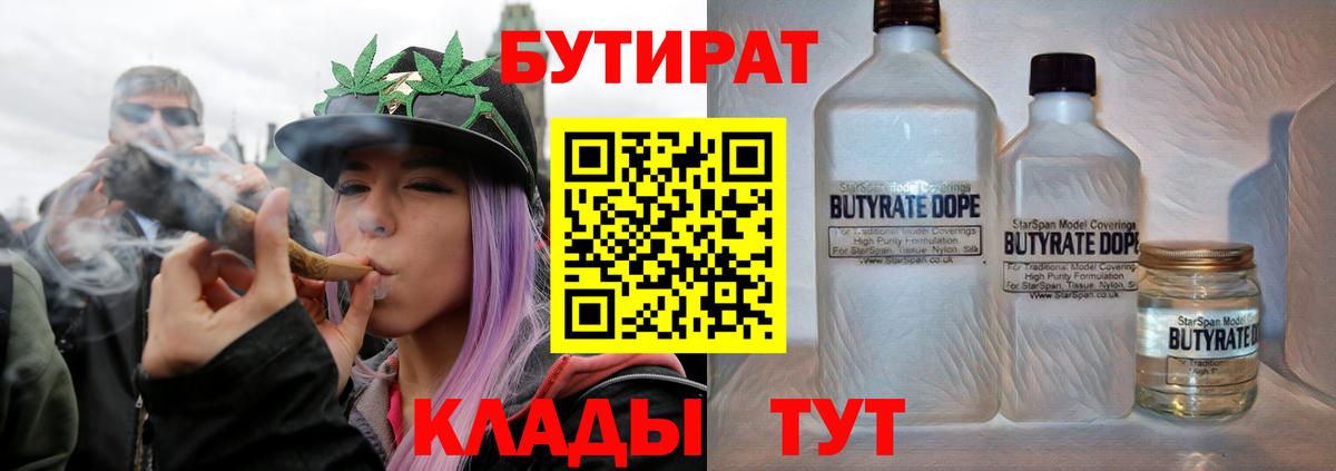 БУТИРАТ жидкий экстази Муром