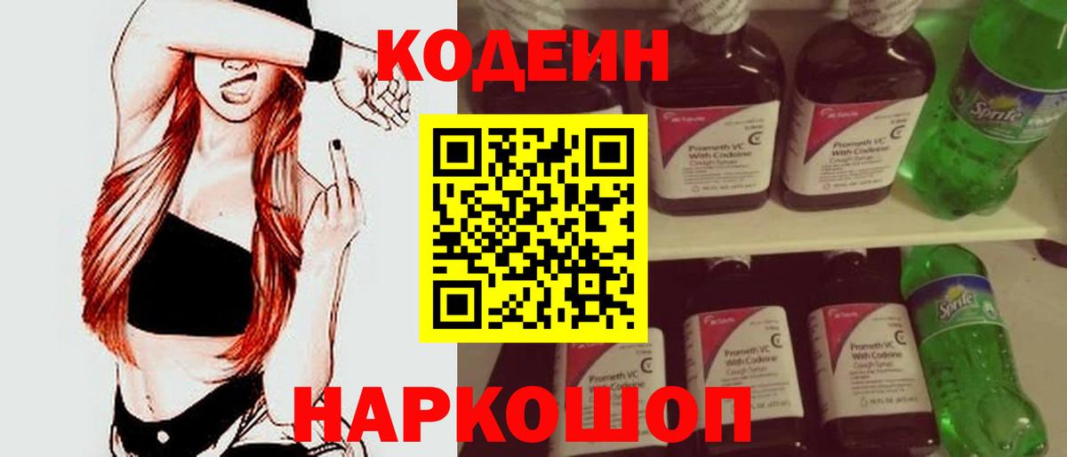 Codein напиток Lean (лин)  Кодеиновый сироп Lean напиток Lean (лин)  Вход с VPN  Муром 