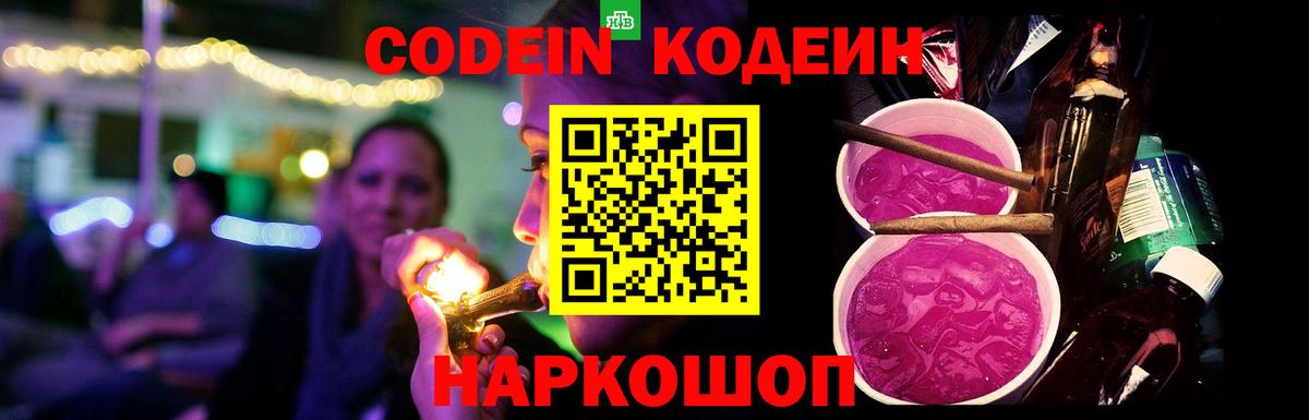 Кодеин напиток Lean (лин) Муром