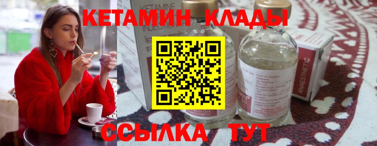 Муром  КЕТАМИН VHQ  Вход с VPN 
